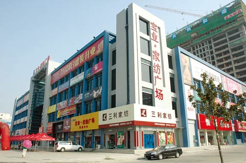 寶業(yè)·家紡廣場 充當(dāng)安徽家紡排頭兵