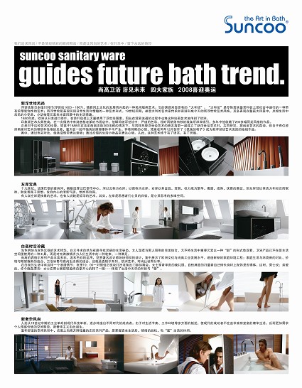 尚高衛浴四大新品發布