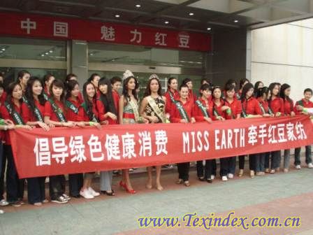 無錫地球小姐走進紅豆家紡