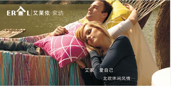 艾萊依家紡網站獨立域名正式開通