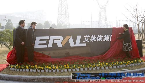 獻(xiàn)禮十年生日艾萊依集團(tuán)正式成立