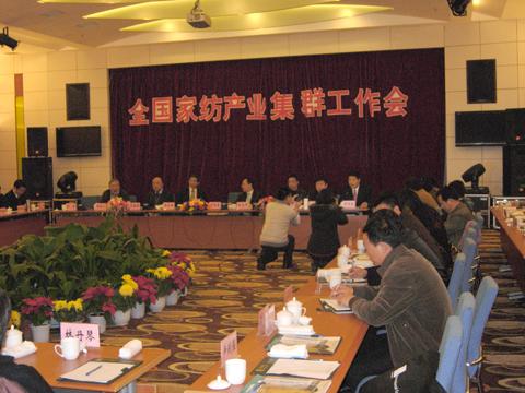 中國家紡產(chǎn)業(yè)集群大會(huì)召開