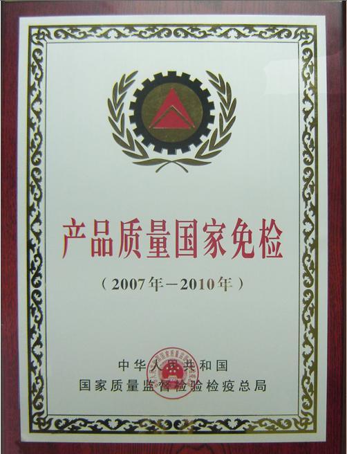 凱盛家紡榮獲國家質(zhì)量免檢稱號