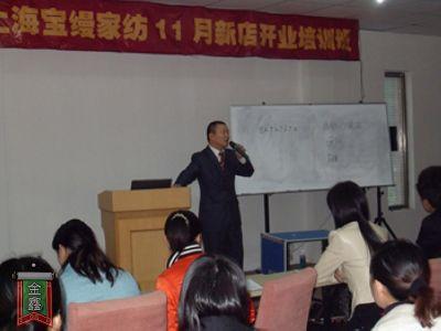 寶縵家紡新店開業(yè)培訓班圓滿落幕