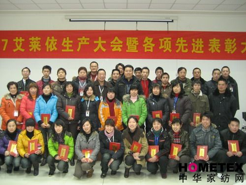 艾萊依麗水舉行生產年終大會