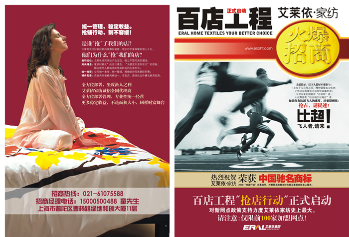 艾萊依2008“搶店行動”大幕拉開