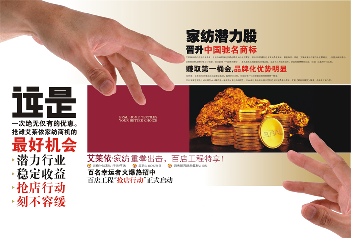 艾萊依2008“搶店行動”大幕拉開