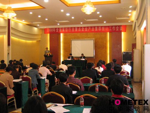 家紡重點(diǎn)企業(yè)產(chǎn)業(yè)集群統(tǒng)計(jì)會(huì)議召開(kāi)