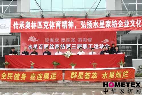 水星百麗絲家紡召開職工運動會
