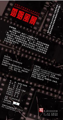 尚瑪可獨家贊助話劇《婚姻風景》