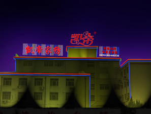 凱帝家紡靠近我溫暖你