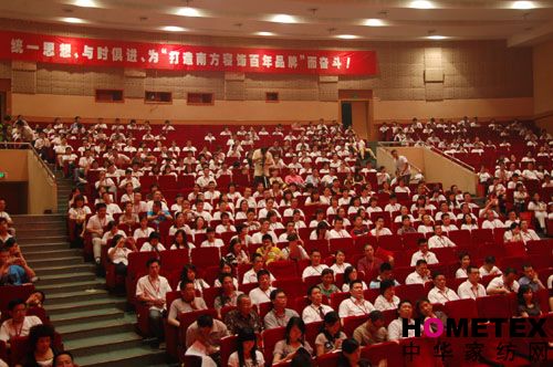 南方寢飾2008營(yíng)銷(xiāo)峰會(huì)隆重召開(kāi)