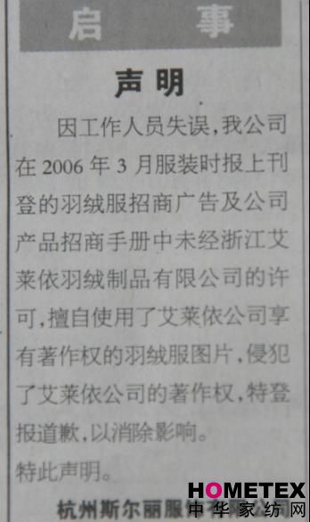 斯?fàn)桘惥颓謾?quán)案向艾萊依致歉