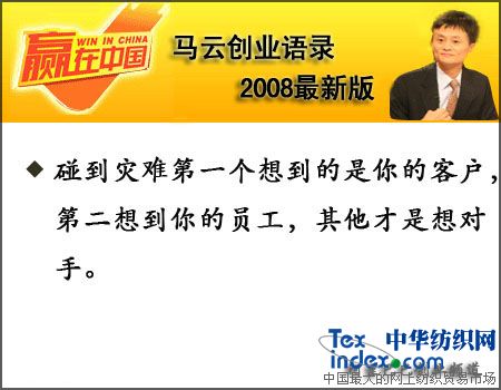 馬云創(chuàng)業(yè)語錄2008最新版(二)