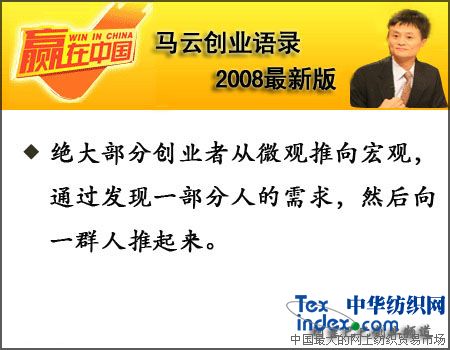 馬云創業語錄2008最新版(二)