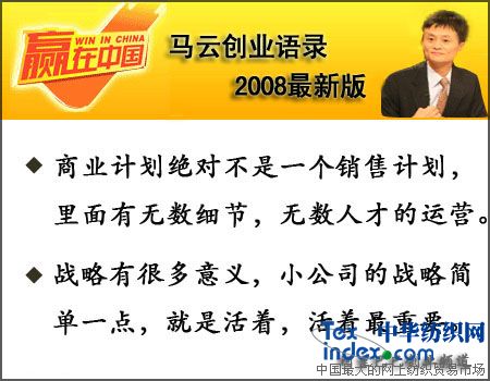 馬云創業語錄2008最新版(二)