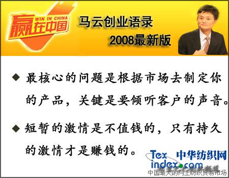 馬云創業語錄2008最新版(二)