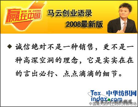 馬云創業語錄2008最新版(二)
