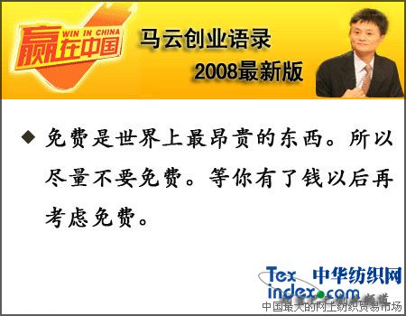 馬云創業語錄2008最新版(二)