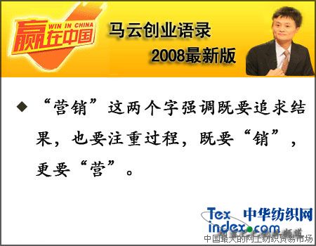 馬云創(chuàng)業(yè)語錄2008最新版(二)