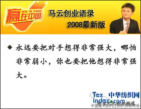 馬云創(chuàng)業(yè)語錄2008最新版(二)