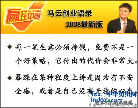馬云創業語錄2008最新版(二)