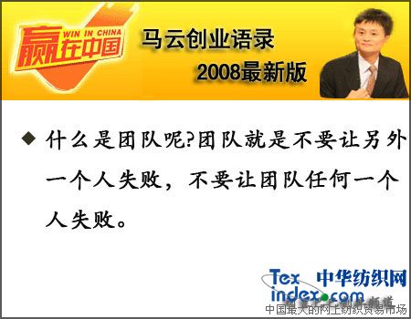 馬云創業語錄2008最新版(二)