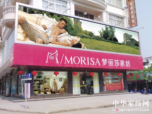 夢(mèng)麗莎08年度優(yōu)秀加盟店巡展