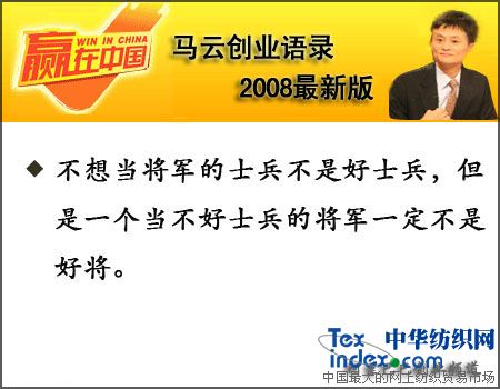 馬云創業語錄2008最新版(三)
