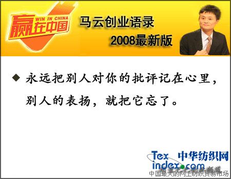 馬云創業語錄2008最新版(三)