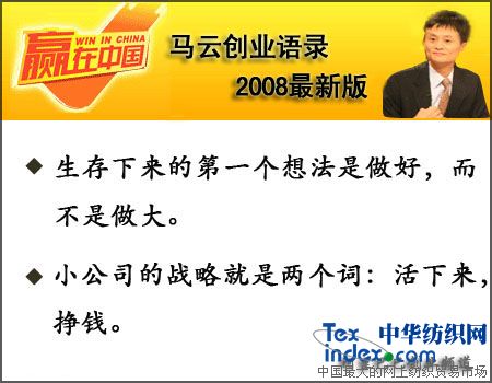 馬云創業語錄2008最新版(三)