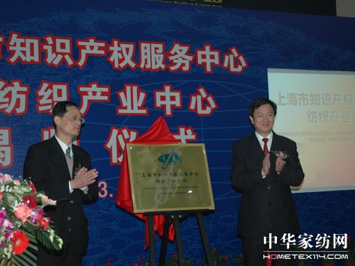 上海知識產權紡織產業中心成立