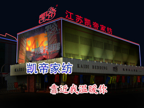 凱帝家紡 靠近我溫暖你