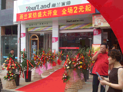 雨蘭家紡六安店開業(yè)愛心捐贈(zèng)