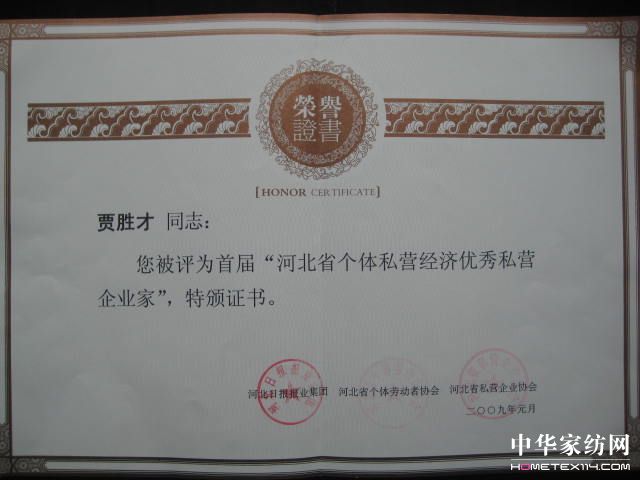 色彩專家彩翼家紡獲多項榮譽