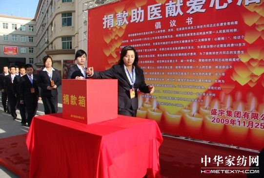 盛宇集團舉辦捐款助醫(yī)募捐活動