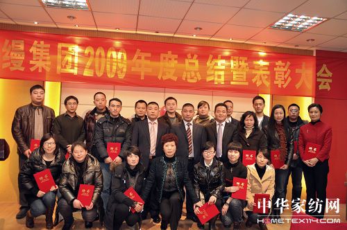 寶縵召開2009年度表彰總結會