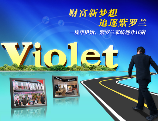 虎年伊始 紫羅蘭家紡連開新店16家