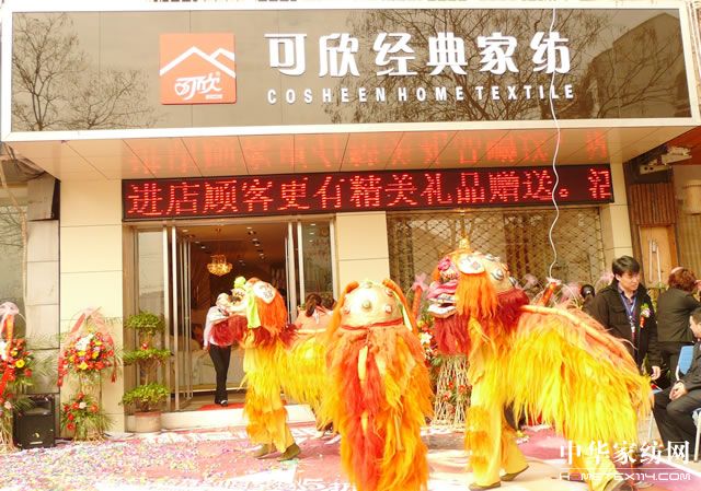 可欣淮安專賣店盛大開業