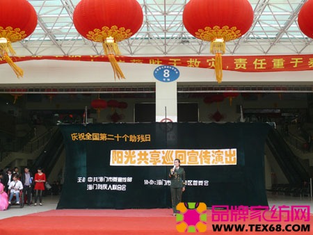 家紡城舉行助殘文藝演出