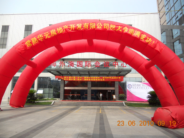 2010杭州國(guó)際紡織品博覽會(huì)