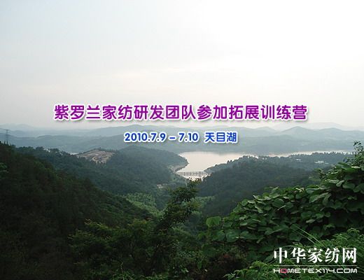 紫羅蘭研發團隊參加拓展訓練營