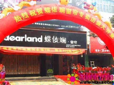 蝶依斕祁陽布藝窗簾店開業