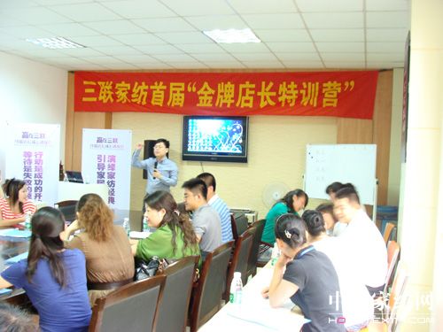 三聯(lián)金牌店長特訓營隆重舉行