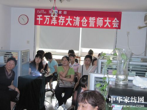 庫存清倉 北京舉行誓師大會