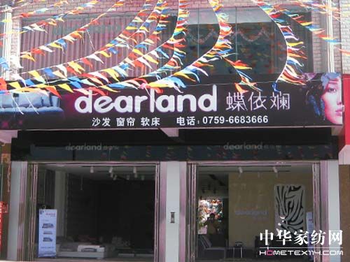 湛江蝶依斕家居布藝店開業(yè)