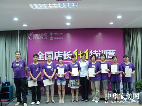 凱盛全國店長特訓(xùn)圓滿結(jié)束