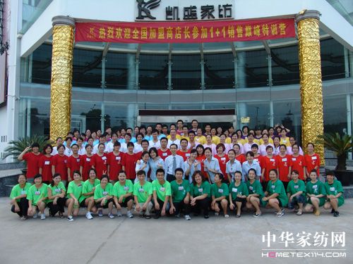 凱盛全國店長特訓(xùn)圓滿結(jié)束