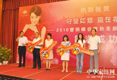 櫻花家紡為加盟商頒轎車