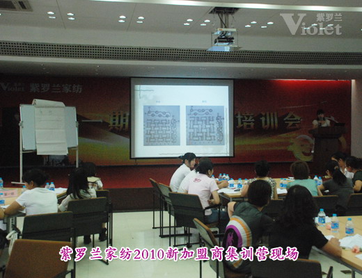 紫羅蘭新加盟商集訓營落幕